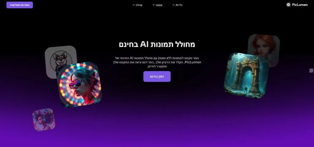 מחולל תמונות AI בחינם באיכות גבוהה | Piclumen AI 1 יצירת תמונות בינה מלאכותית חינם